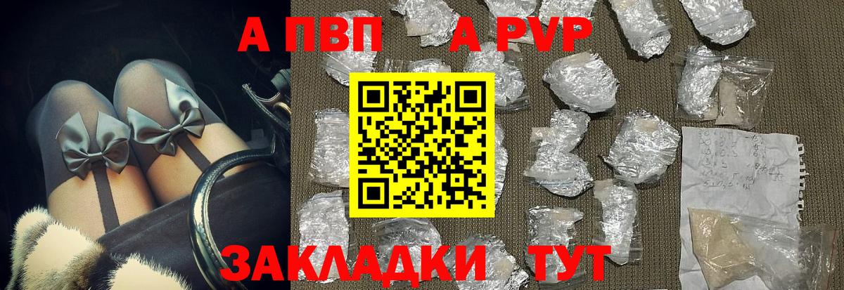 Чехов  Альфа ПВП мука  A PVP  Вход с VPN 