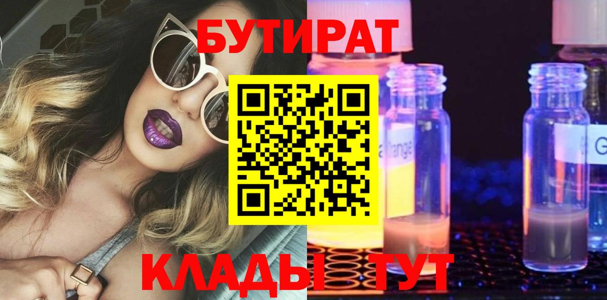 БУТИРАТ бутик  Вход с VPN  Чехов 