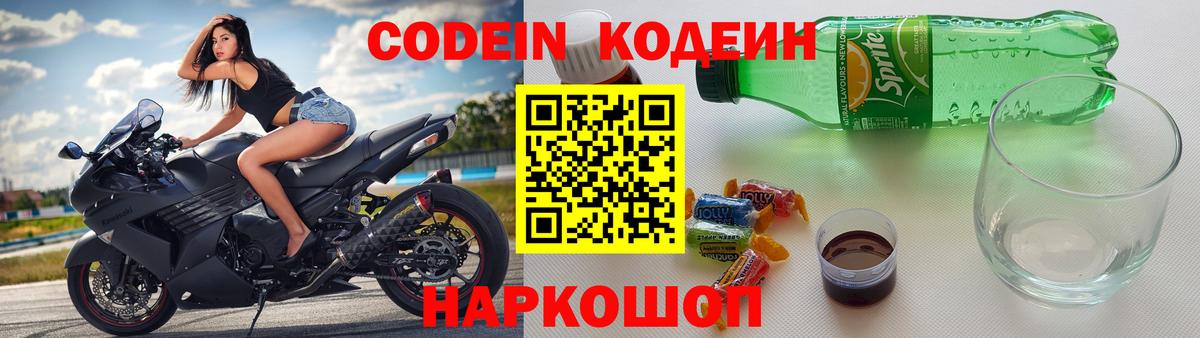Чехов  Кодеиновый сироп Lean напиток Lean (лин)  Вход с VPN 