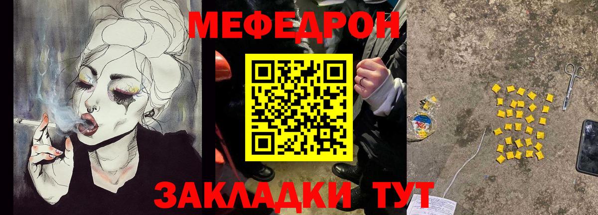 МЕФ  МЕФ mephedrone  Вход с VPN  Чехов  МЕФ мука 
