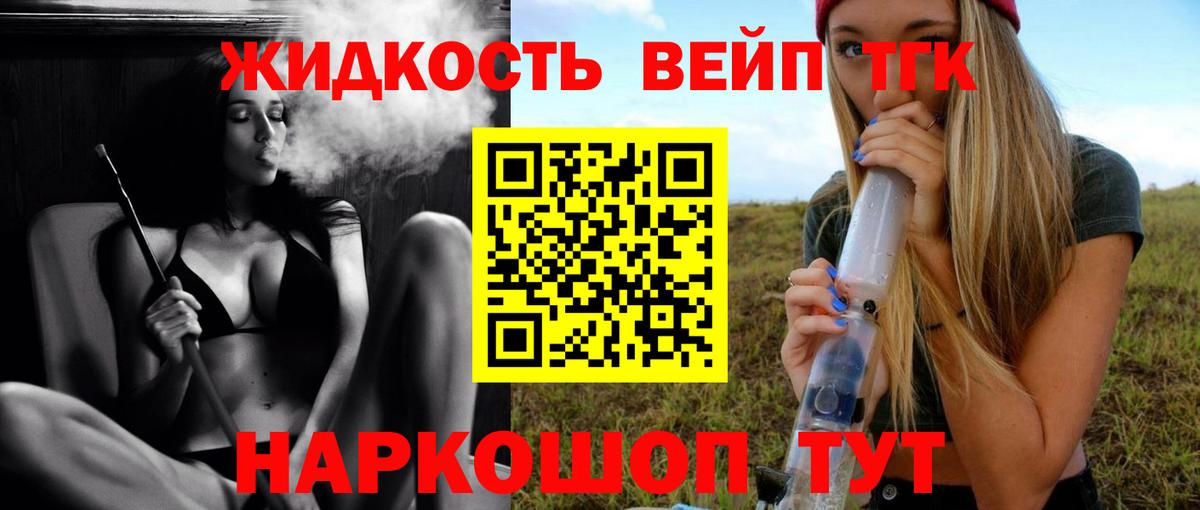 Дистиллят ТГК вейп с тгк  Вход с VPN  Чехов  Дистиллят ТГК Wax 